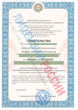 Свидетельство о включении в единый общероссийский реестр квалифицированных организаций Старая Полтавка Свидетельство РКОпп